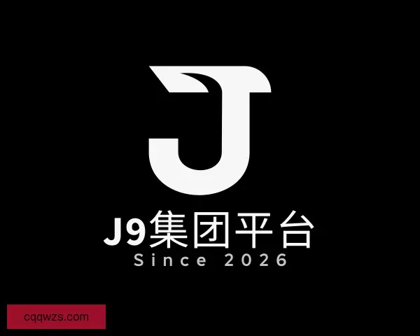 知道J9国际集团